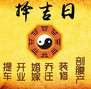 建瓯择吉日