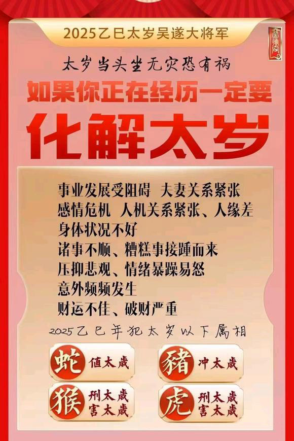  建瓯怎么化太岁-化太岁找田大师- 一对一人工解答